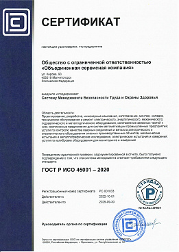 ОСК 45001